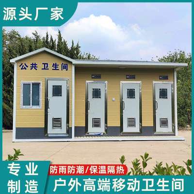 景区移动厕所卫生间 公园高档户外环保公厕 生态移动厕所卫生间
