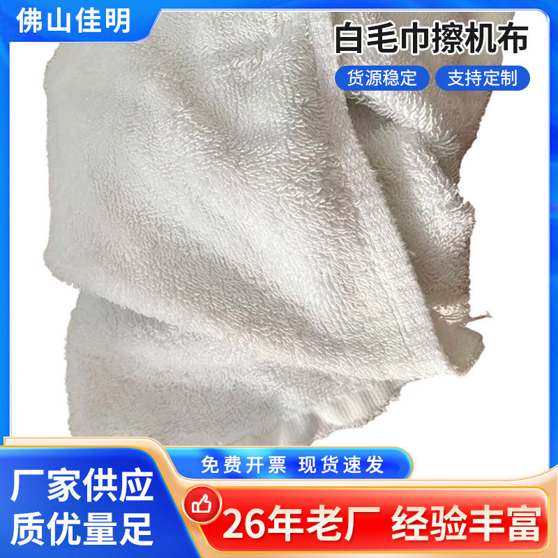 白色毛巾擦机布防油去污抹布加厚吸水去油不掉毛工业机械用抹布
