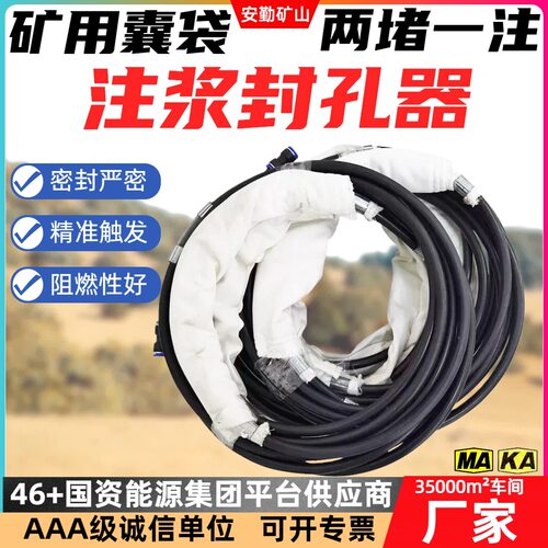 供应矿用封孔器 FKJW囊袋封孔器煤矿钻孔封堵 两堵一注注浆封孔器