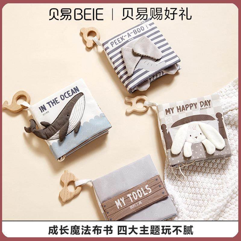 贝易立体布书婴儿可啃咬撕不烂6个月婴幼儿早教认知益智宝宝布书