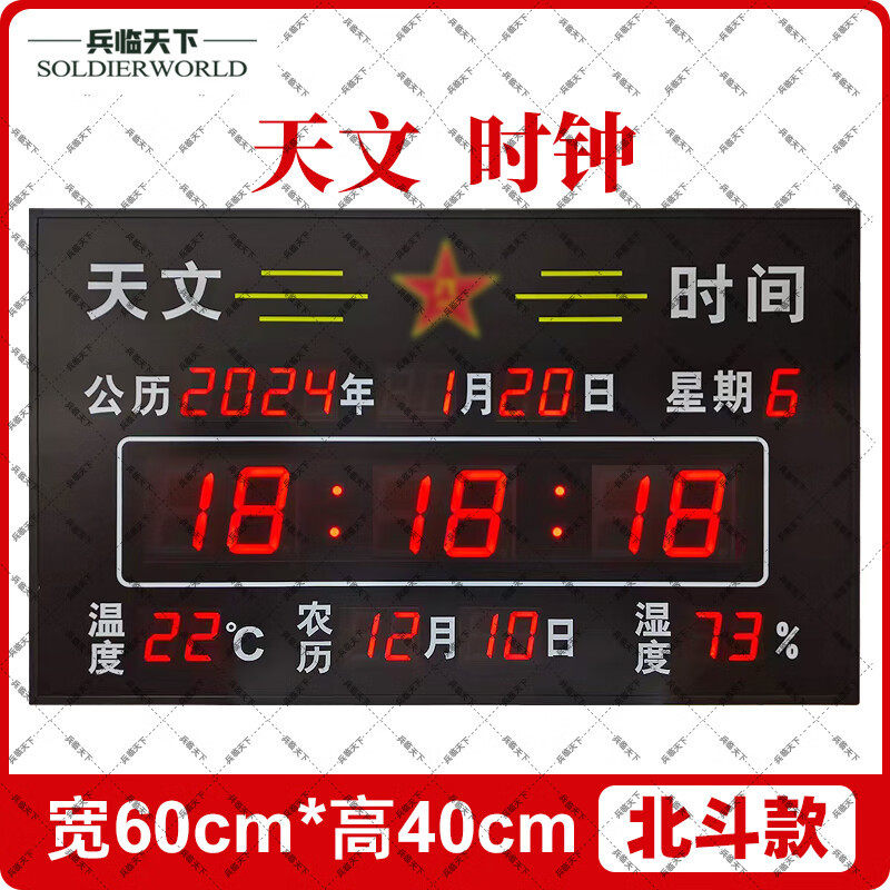 兵临天下天文时间作战时间时钟屏60*40cm天文时间北斗款
