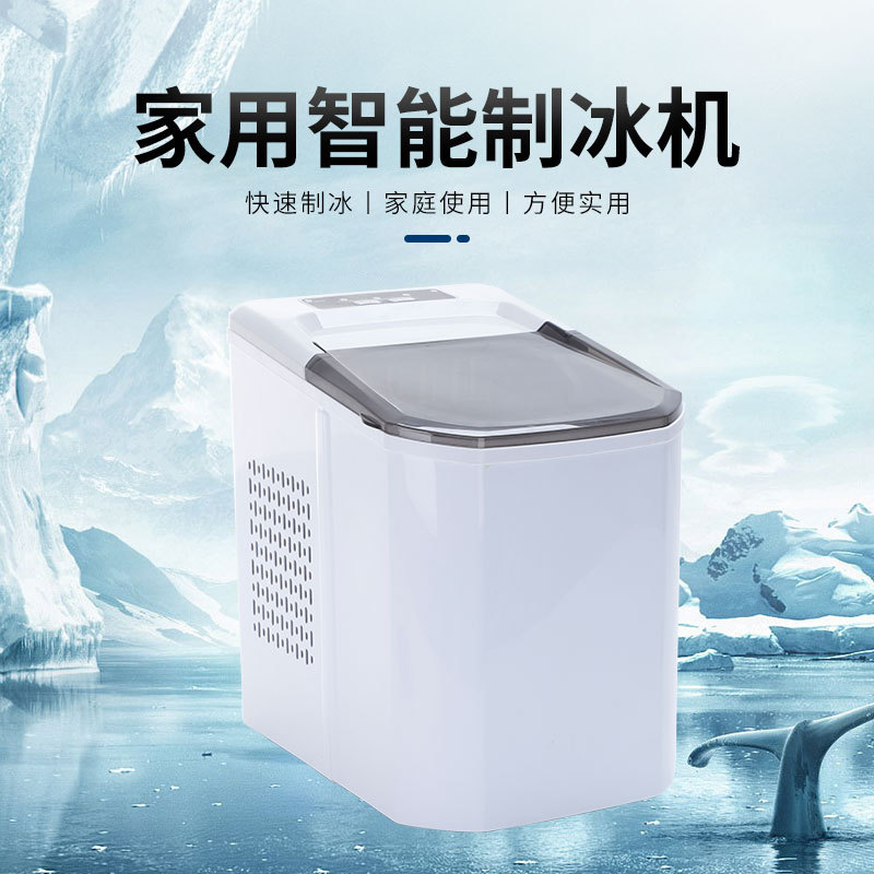 制冰机跨境全自动智能迷你便携式可食用冰块机商用制冷碎冰