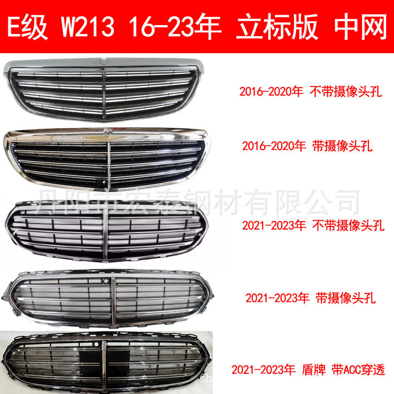 用于奔驰W213立标中网改装散热器格栅2138802003黑色
