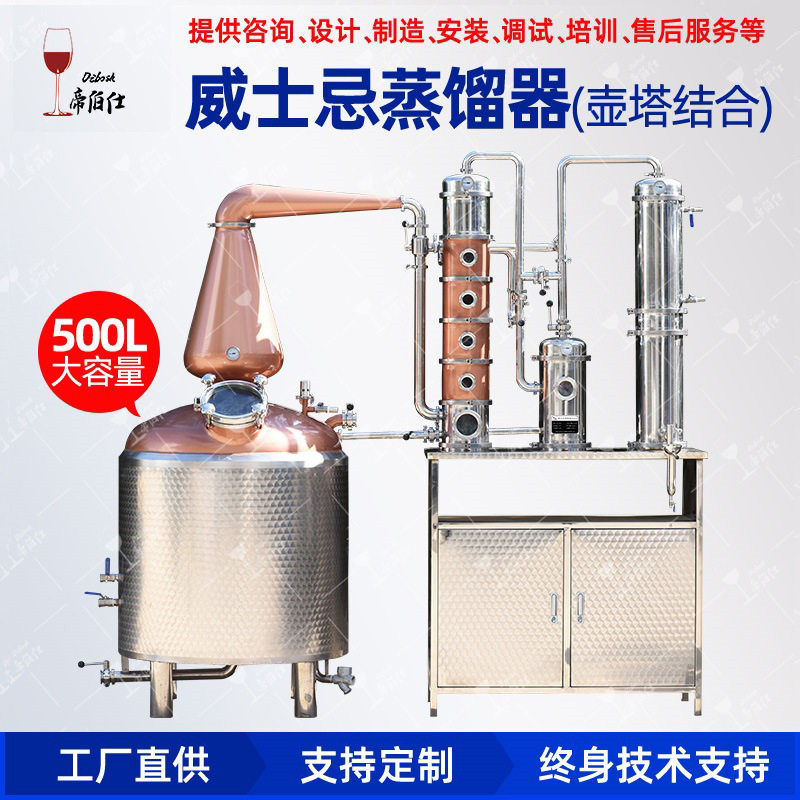 帝伯仕500L紫铜塔式威士忌蒸馏器