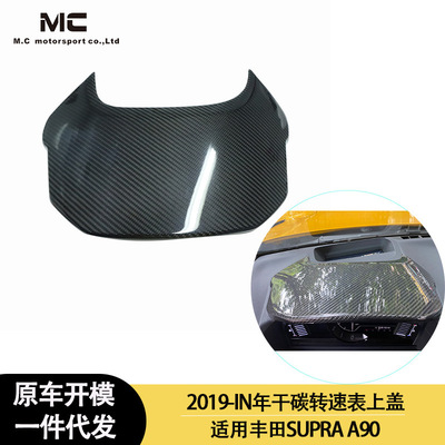 适用丰田SUPRAA90A91牛魔王干碳纤维内饰仪表台转速上盖2019-IN