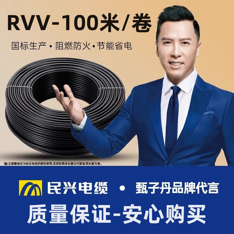 广东民兴国标RVV电源线多规格