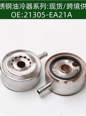 21305-EA25B发动机机油冷却器散热器21305-EA21A
