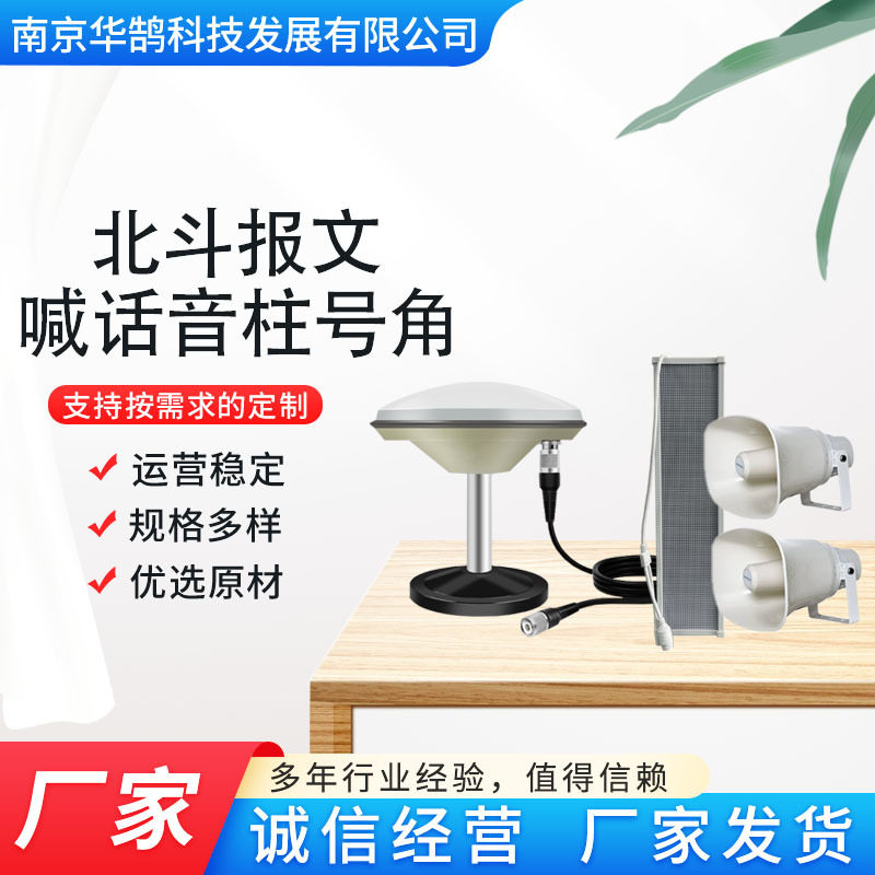 北斗报文喊话音柱 北斗报文喊话号角 云平台管理北斗报文喊话终端