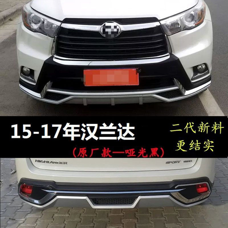 丰田汉兰达前后护杠改装