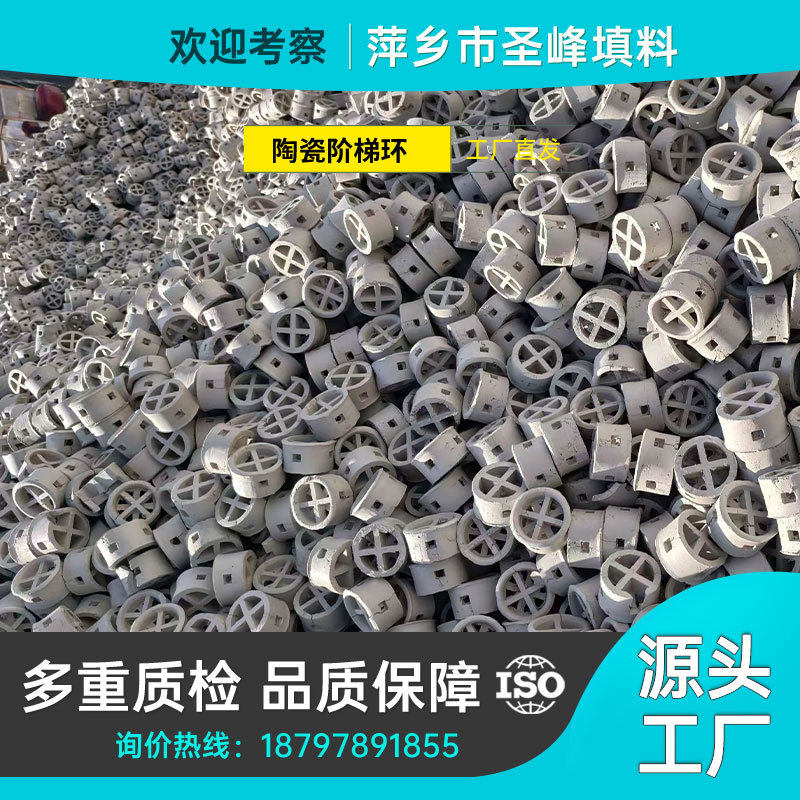 陶瓷阶梯环陶瓷填料阶梯环化工散堆填料耐酸耐碱耐高温