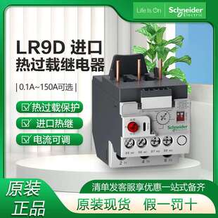 LR9D08施耐.德热继电器电流可调LR9G115C热过载保护继电器进口