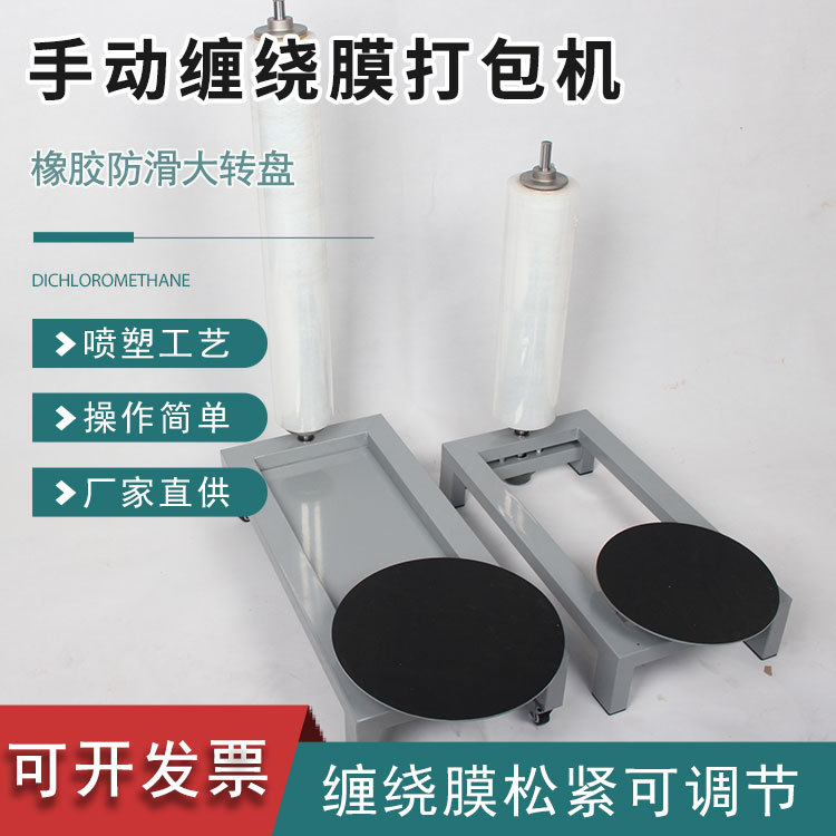 手动缠绕膜打包机缠膜机纸箱围膜机全自动托盘打包机拉伸膜包装机