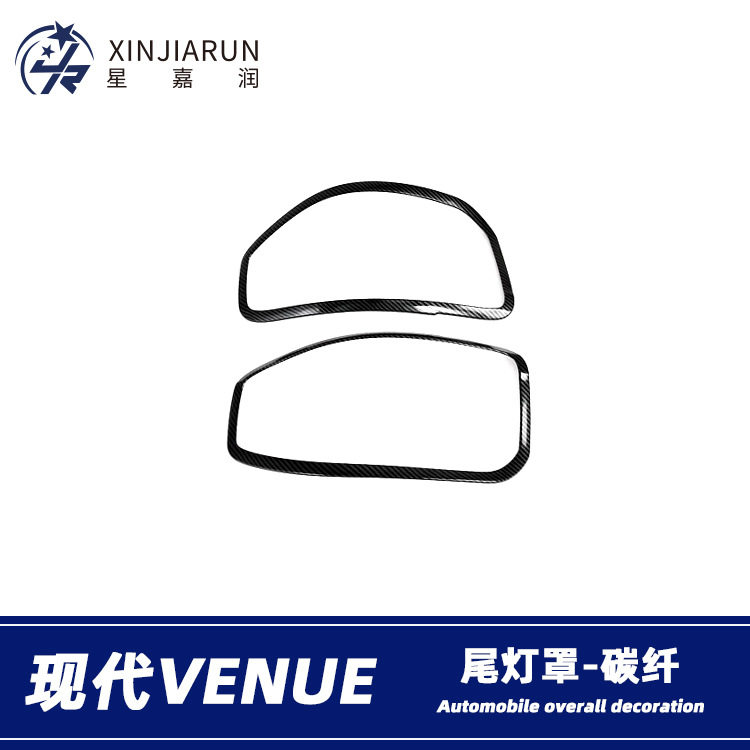 适用于现代venue尾灯框后尾灯罩尾灯眉汽车外饰改装亮条配件贴片