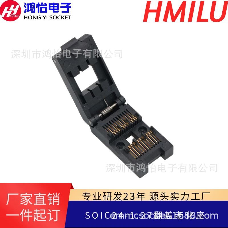 SOIC24-1.27翻盖测试座SOP芯片封装老化夹具适配1.27间距烧录座