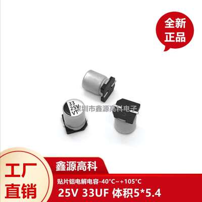 贴片铝电解电容33UF25V5*5.4mm25V33UFSMD铝电解电容现货