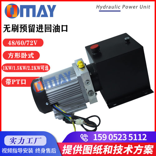 直流长效液压动力单元DC48V/60V/72V永磁无刷低噪音油压泵站总成