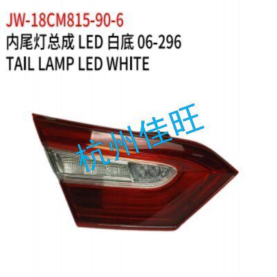 适用于丰田18款凯美瑞 内尾灯总成 LED 白底 81590-06660 L