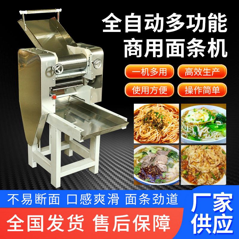 商用面条机全自动多功能揉面切面一体机全自动多功能商用面条机