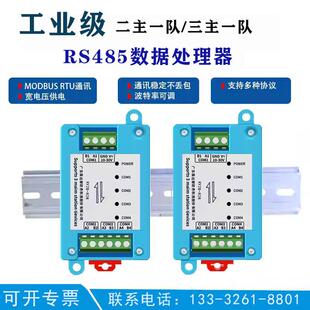 二主一从rs485中继器缓存modbus双主机集线器两主工业级三主一