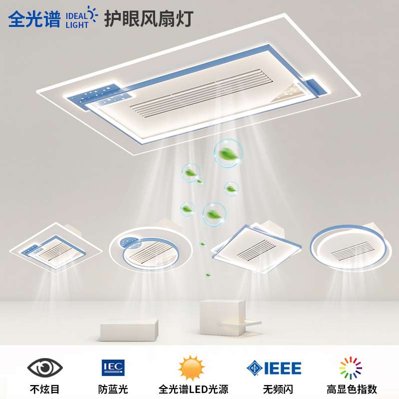 负离子无叶风扇灯护眼吸顶灯大客厅主灯简约现代隐形LED卧室灯具