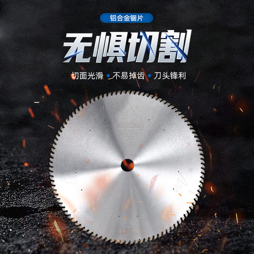 丛林狼铝合金锯片铝材切割片铝锯片120齿铝合金锯片切铝切割片