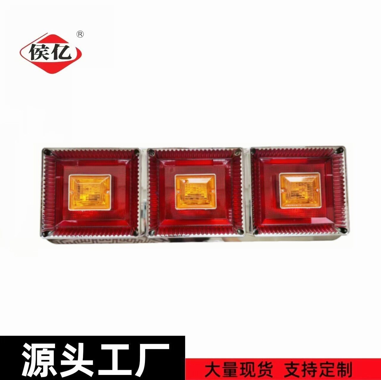 厂家外贸汽车灯具三联泡式尾灯货车卡车后尾灯