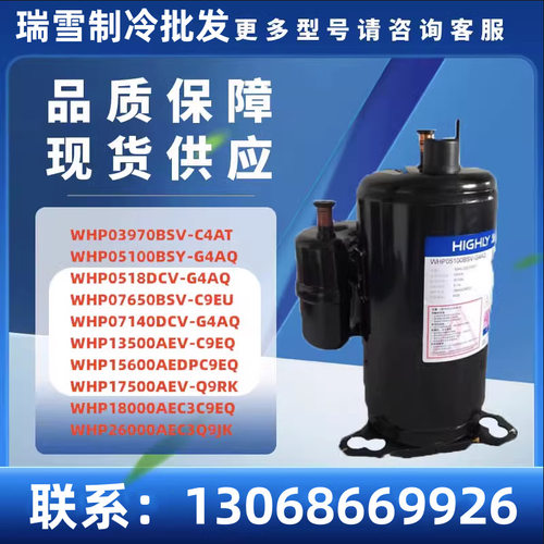 热泵压缩机WHP系列多型号可选