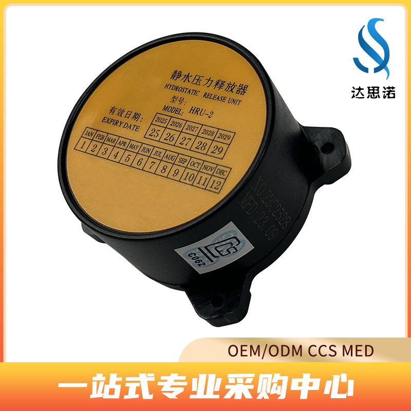 HRU船用静水压力释放器救生筏用