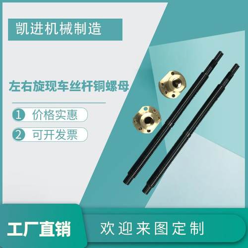 T型螺母梯形丝杠40cr左右旋现车丝杆铜螺母T型丝杠异型T丝杠