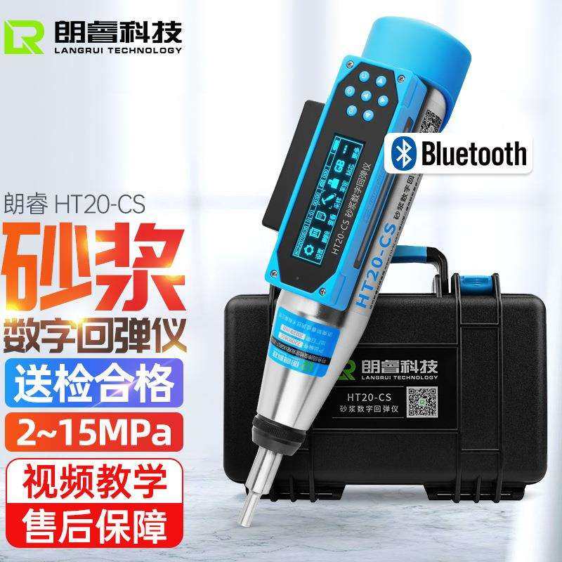 济南朗睿HT20-CS数显砂浆回弹仪检测砌体中砌筑砂浆的抗压强度