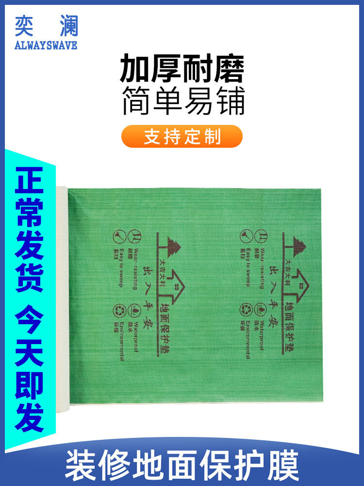 装修地面加厚一次性保护膜