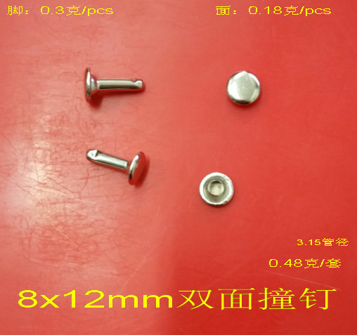 8x12mm双面撞钉