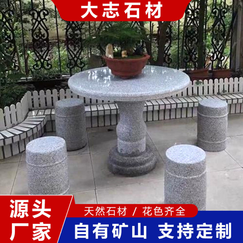 石桌石凳家用庭院阳台户外大理石天然庭院花园花岗岩石头桌子圆桌
