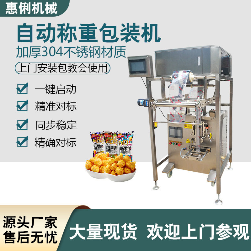 广州惠俐机械SJ-40B电子称包装机 混合料包装机 五谷杂粮包装机