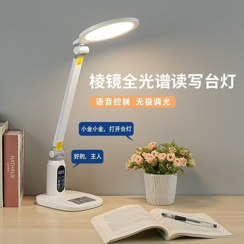 智能语音护眼阅读台灯