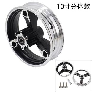 电动滑板车配件铝合金前轮10寸分体轮毂带碟刹轮辋配送螺丝