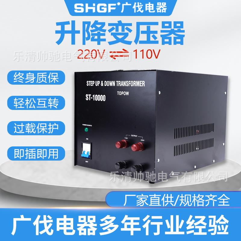 ST-10000W升降变压器110v转220v变压器220V转110V出口电压转换器