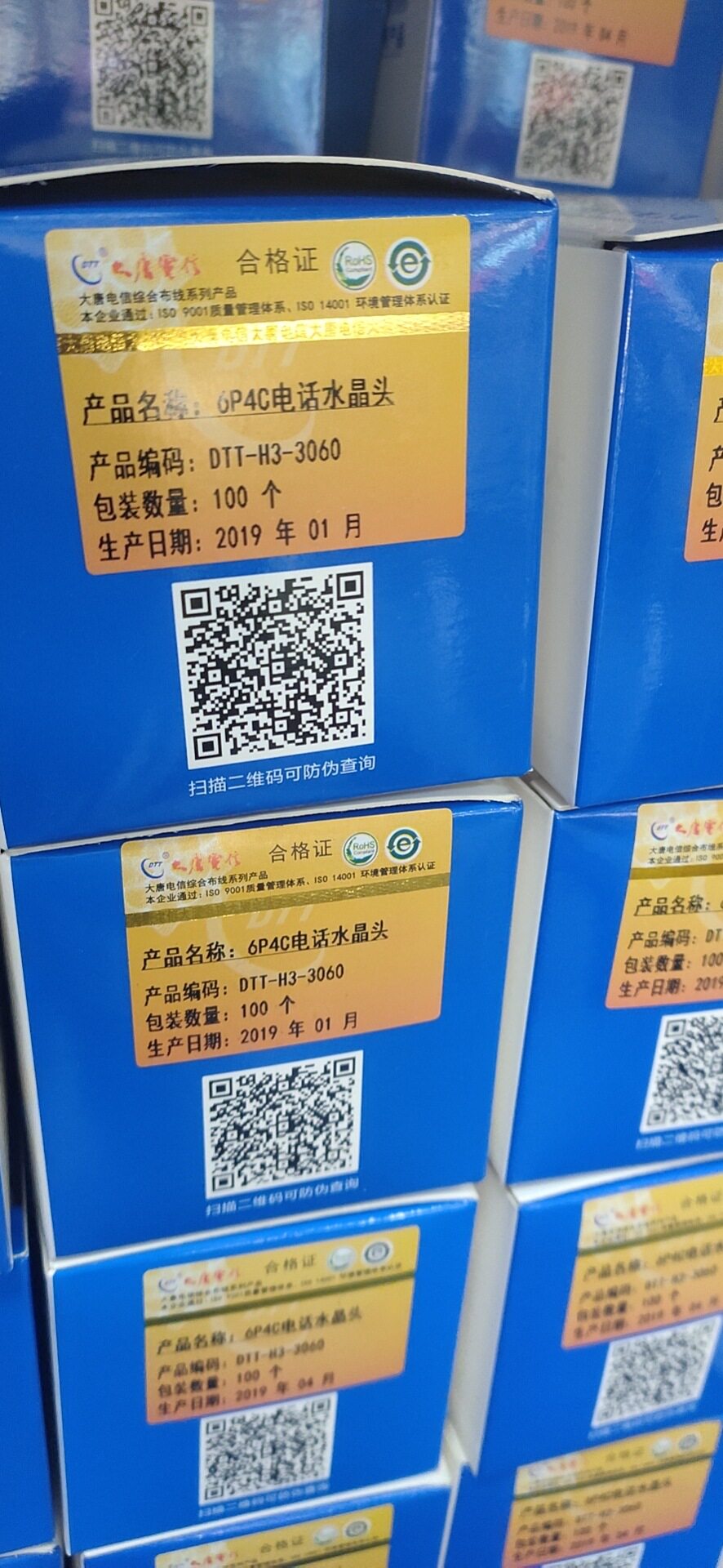 大唐电信6P4C电话水晶头安装