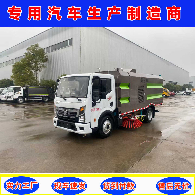 东风小多利卡5方洗扫车