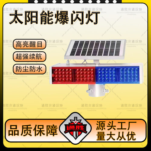 太阳能爆闪灯道路口双面四闪施工交通信号LED红蓝频闪警示路障灯