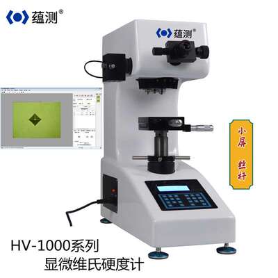 蕴测 数显显微硬度计HVS-1000Z 可连接电脑 薄片镀层铜材测试