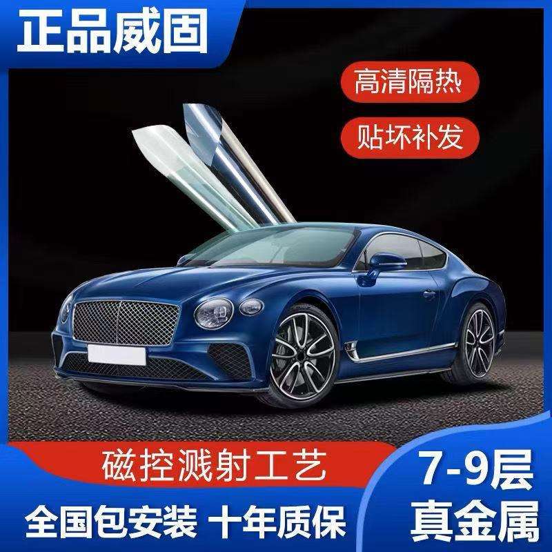 威固汽车防爆膜隔热膜太阳膜全车玻璃防晒膜VK70VK25VK15包施工
