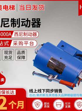 ST-3000AST-3000B抱闸电磁铁ST-2500西尼扶梯制动器