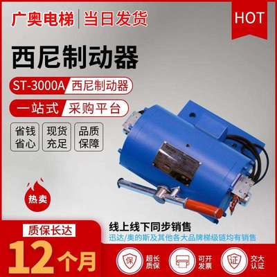 ST-3000AST-3000B抱闸电磁铁ST-2500西尼扶梯制动器