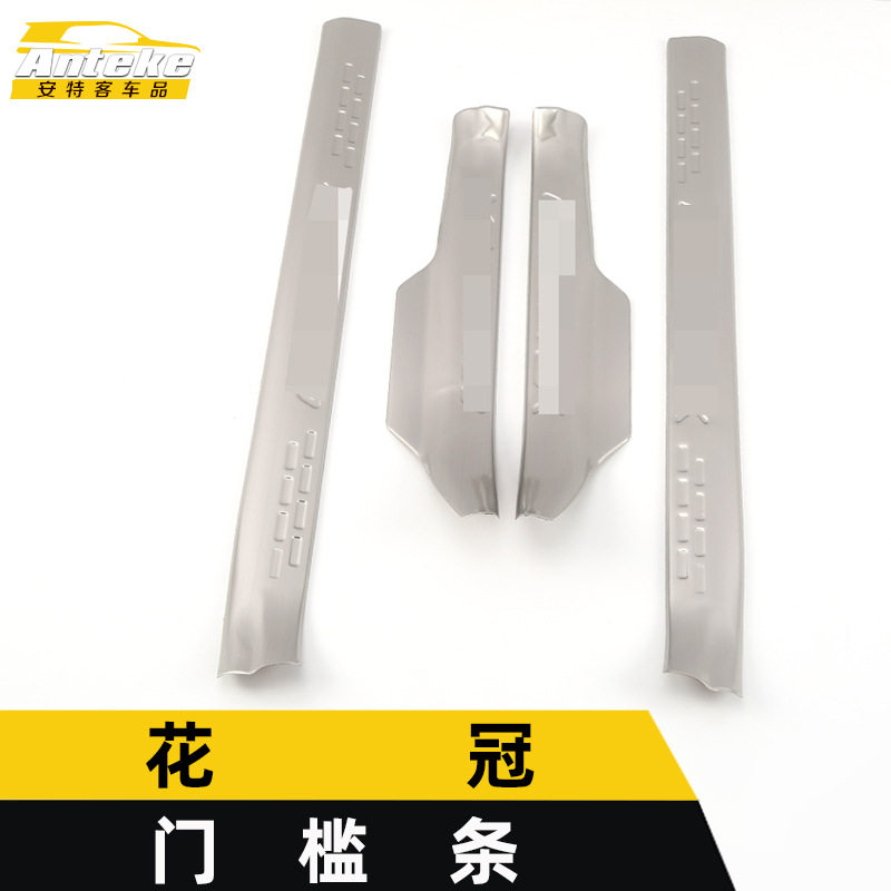适用于花冠门槛条亮条花冠不锈钢保险杠迎宾踏板防刮擦蹭饰条改装