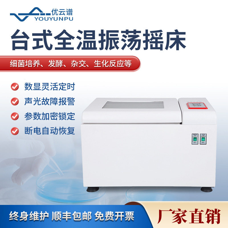 台式恒温振荡摇床实验室恒温振荡培养箱多功能双层叠式恒温振荡器