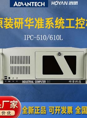 研华工控机IPC-610L/H/510/DVR-G41控制计算机电脑主机win7系统