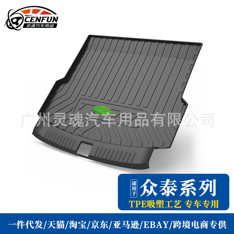 适用于众泰T700 T600 SR9 SR7 T500 X5 X7 汽车后备箱垫尾箱垫