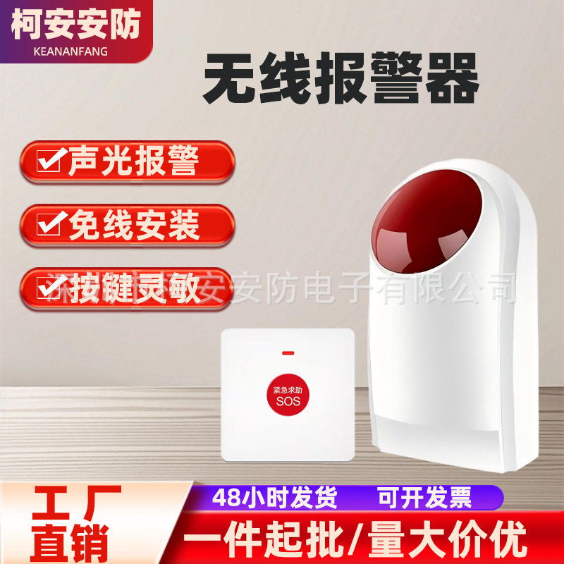 无线残卫声光报警器 残疾人一键紧急求助器无线声光报警器433浴室