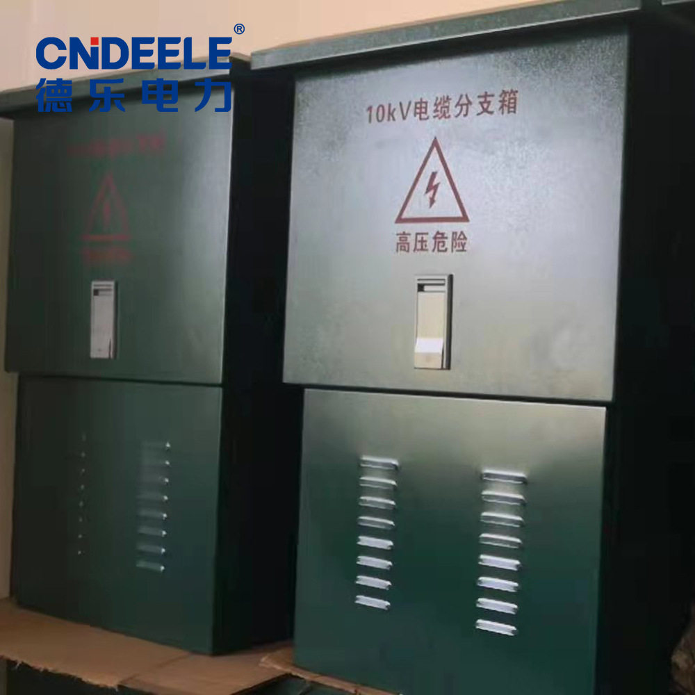 10KV电缆分支箱DFW-12/630A分支箱一进一出二出三出分支箱厂家